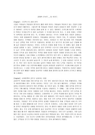 경제학콘서트 요약 및 코멘트