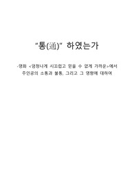 “통(通)” 하였는가