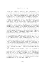 「김광규 - 희미한 옛 사랑의 그림자」감상문