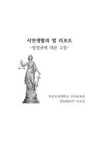 참정권에 대한 고찰