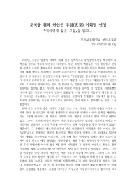 이회영과 젊은 그들 독후감