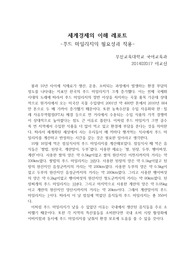 푸드마일리지의 필요성과 적용