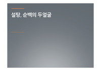라틴아메리카의 문화와 역사 레포트(설탕에 대한 문화인류학적 고찰)