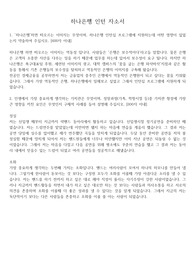 하나은행 인턴 자소서(서류합격)