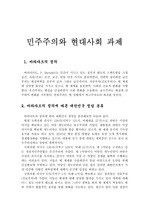 대한민국 정당별 특징 및 보수와 진보에 대한 관점