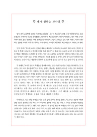 내가 원하는 교사상(교직실무)