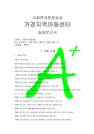[사회복지현장실습]가경지역아동센터