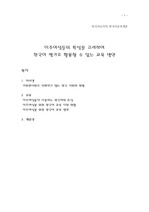 이주여성 한국어 교육방안