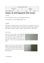 10. Shift Register 와 Shift Counter - 복사본
