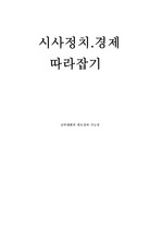 남북대화의 필요성과 가능성