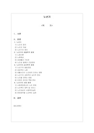 노년기