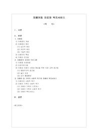 자폐아동 치료와 복지서비스