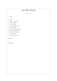토마스 홉스의 정치사상