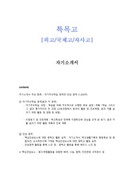 특목고(외국어고,국제고,자사고)자기소개서