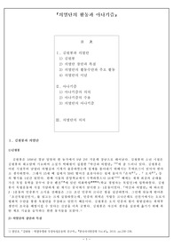 의열단과+아나키즘