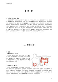 [추천자료]대장암 케이스 스터디