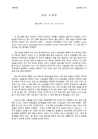 [Hot자료]혈액 종양 내과 실습 소감문