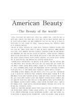 아메리칸 뷰티-American Beauty