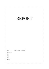 [윤리경영]나이키의 사례를 예로 공리주의와 칸트의 의무론을 중심으로 (A+ 자료)