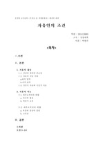 자유인의 조건