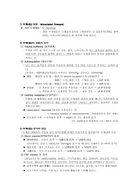 두개내압 (ICP : Intracranial Pressure)