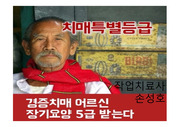 치매특별등급