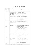 지역사회간호학 실습 -  수완지소 실습계획서 A+