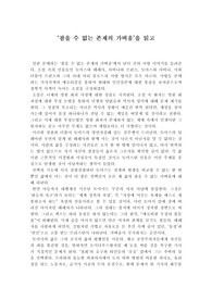 &#039;참을 수 없는 존재의 가벼움&#039; 독후감