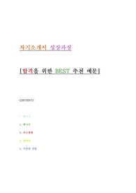 자기소개서 성장과정 [합격 BEST 예문]