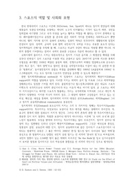 스포츠의 역할 및 사회화 모형