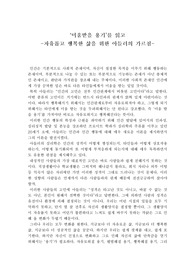 &#039;미움받을 용기&#039; 독후감