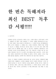 한 번은 독해져라 독후감 감상문 서평 김진애!!!!