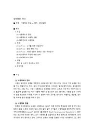 법학통론 - 사형제도 찬성 발표 스크립트