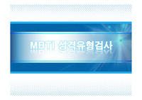 MBTI 실시및해석(개정판 3)