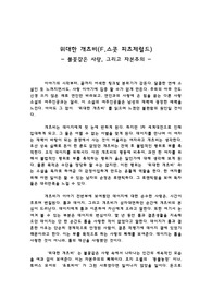 위대한 개츠비 독후감