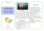 아동간호학 실습 낙상교육 팜플렛