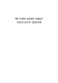 [추천 레포트]경영의이해레포트