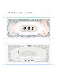 쿠폰, 상품권
