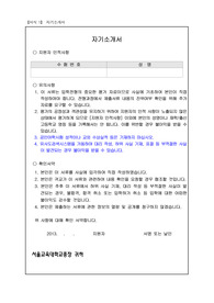서울교육대학교 정시 자기소개서 및 면접후기