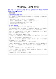 언어지도 접근방법 중 하나를 선택하여 원리와 특성을 요약정리하고 ‘자신의 생각(주장)’을 서술하시오.   다음 언어평가 방법 중 하나를 선택하여 설명을 하고 실천(현장)사례