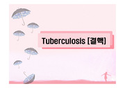 Tuberculosis (결핵)