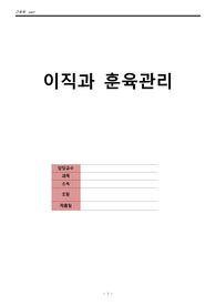 [지역사회간호학] 이직과 훈육관리