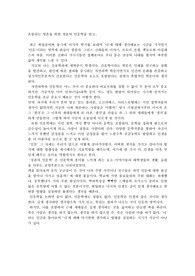 [대학생 독후감] 청춘의 인문학