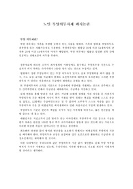 노인부양의무제 폐지논란