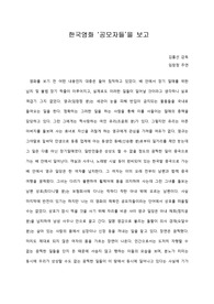 [A+ 영화감상문] 한국영화 ‘공모자들’을 보고