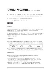 중국의 문화(차문화/주거문화/건축문화/음식문화)