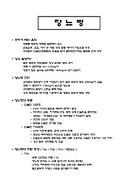 스포츠과학(당뇨병,알츠하이머 및 남녀의 차이)