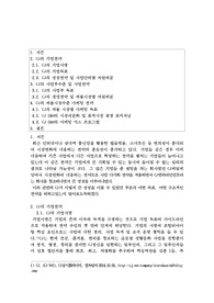 CJ 기업전략에 대한 레포트[A+]