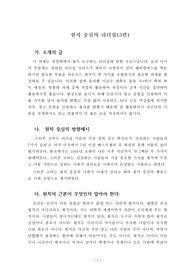 원칙 중심의 리더십(3편)-  원칙의 근본과 우너칙 중심사회