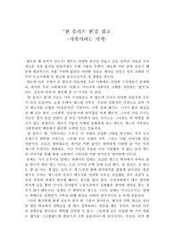 &#039;원 플러스 원&#039; 독후감